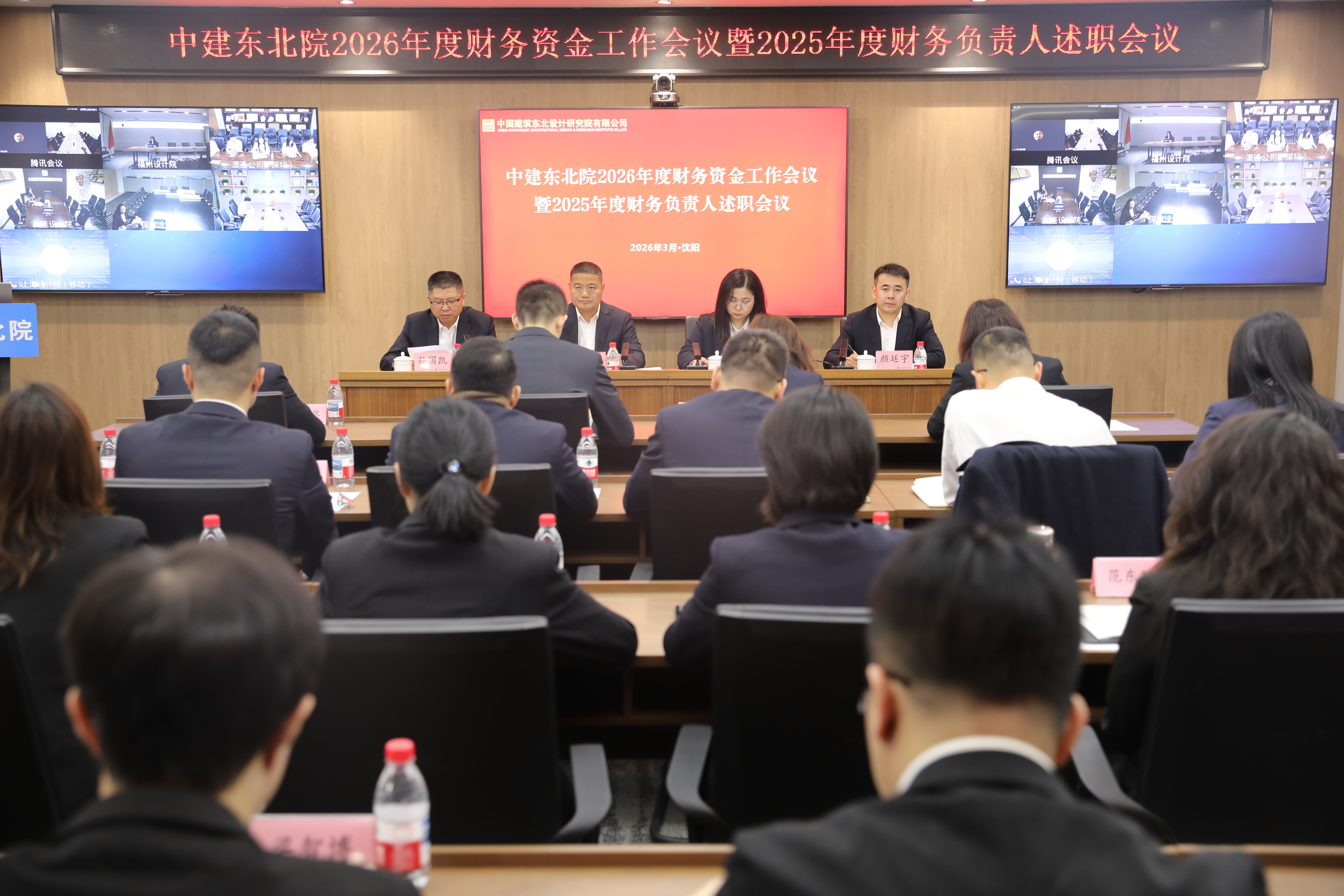 中建东北院召开2026年度财务资金工作会议暨2025年度财务负责人述职会议.JPG