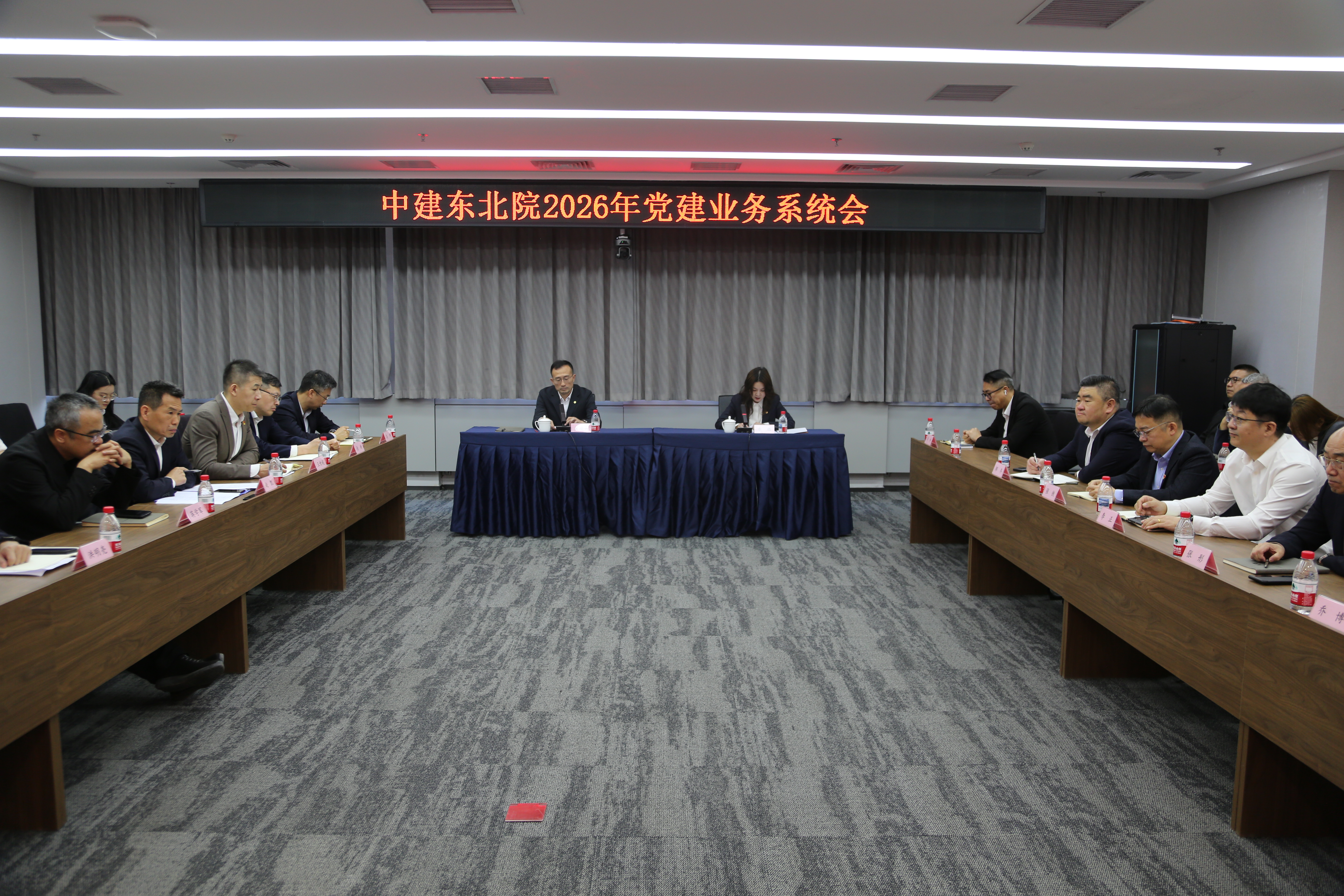 中建东北院召开2026年党建业务系统会.JPG
