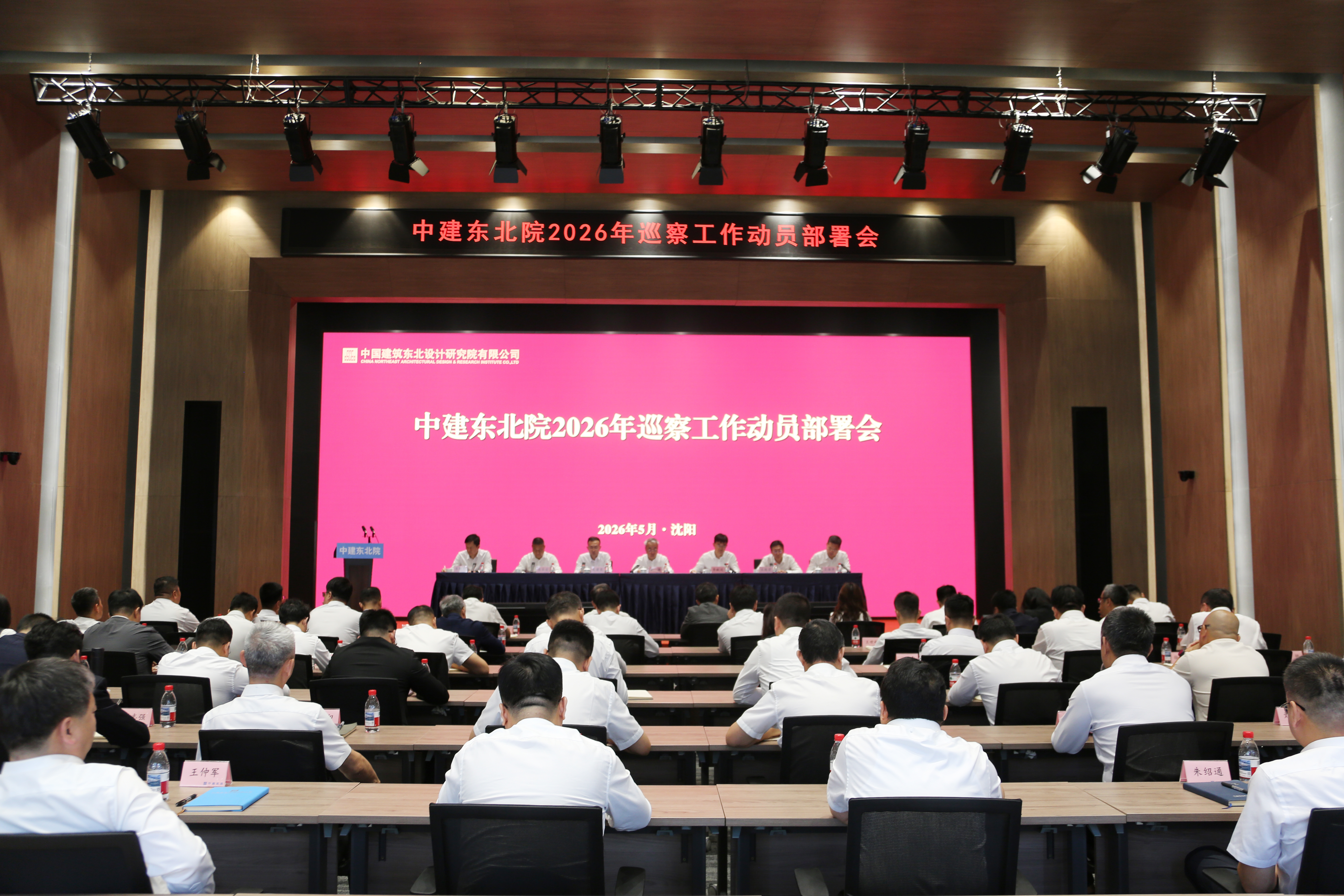 中建东北院党委召开2026年巡察工作动员部署会.jpg 中建东北院党委召开2026年巡察工作动员部署会.jpg