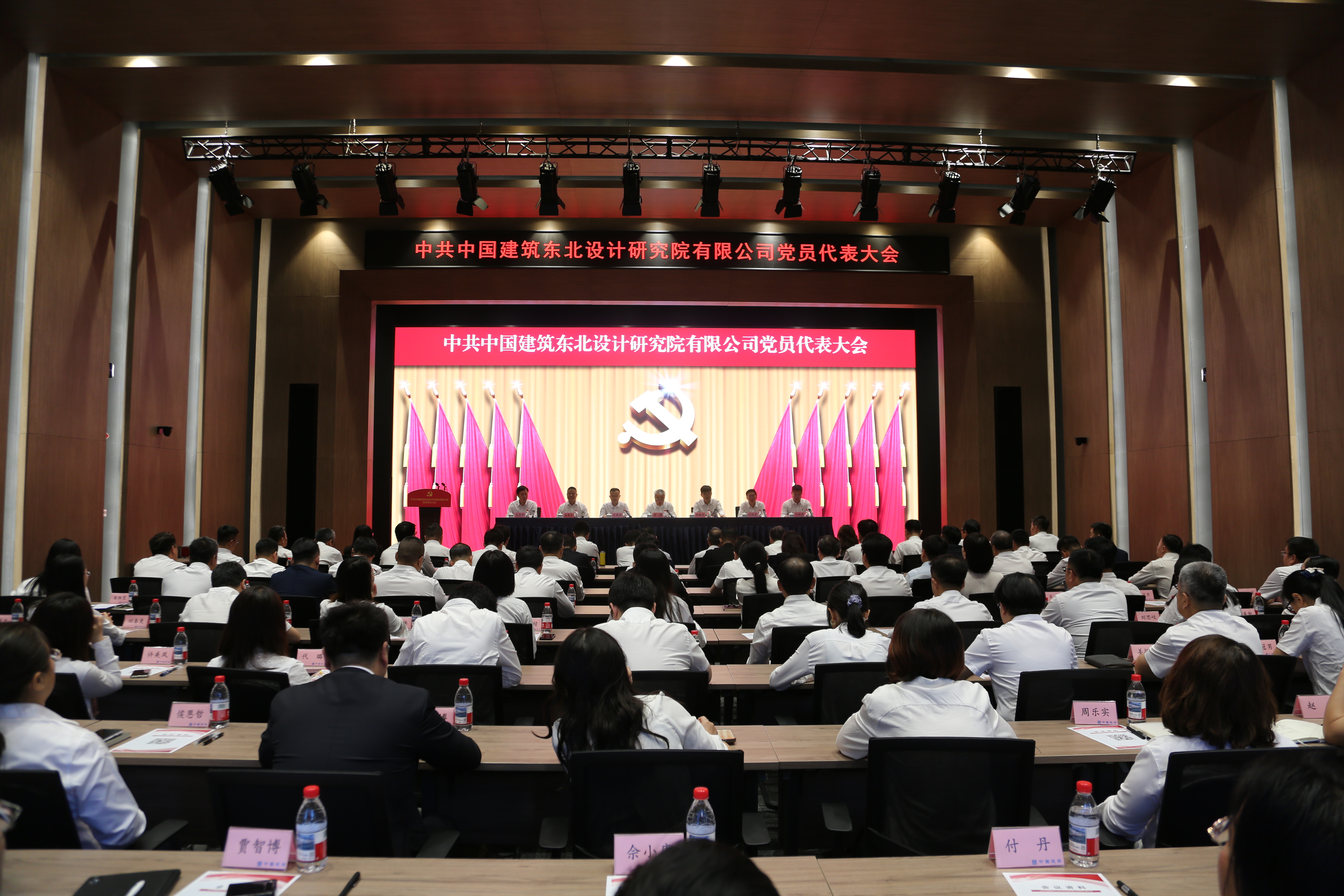 中共中国建筑东北设计研究院有限公司党员代表大会在沈召开.JPG