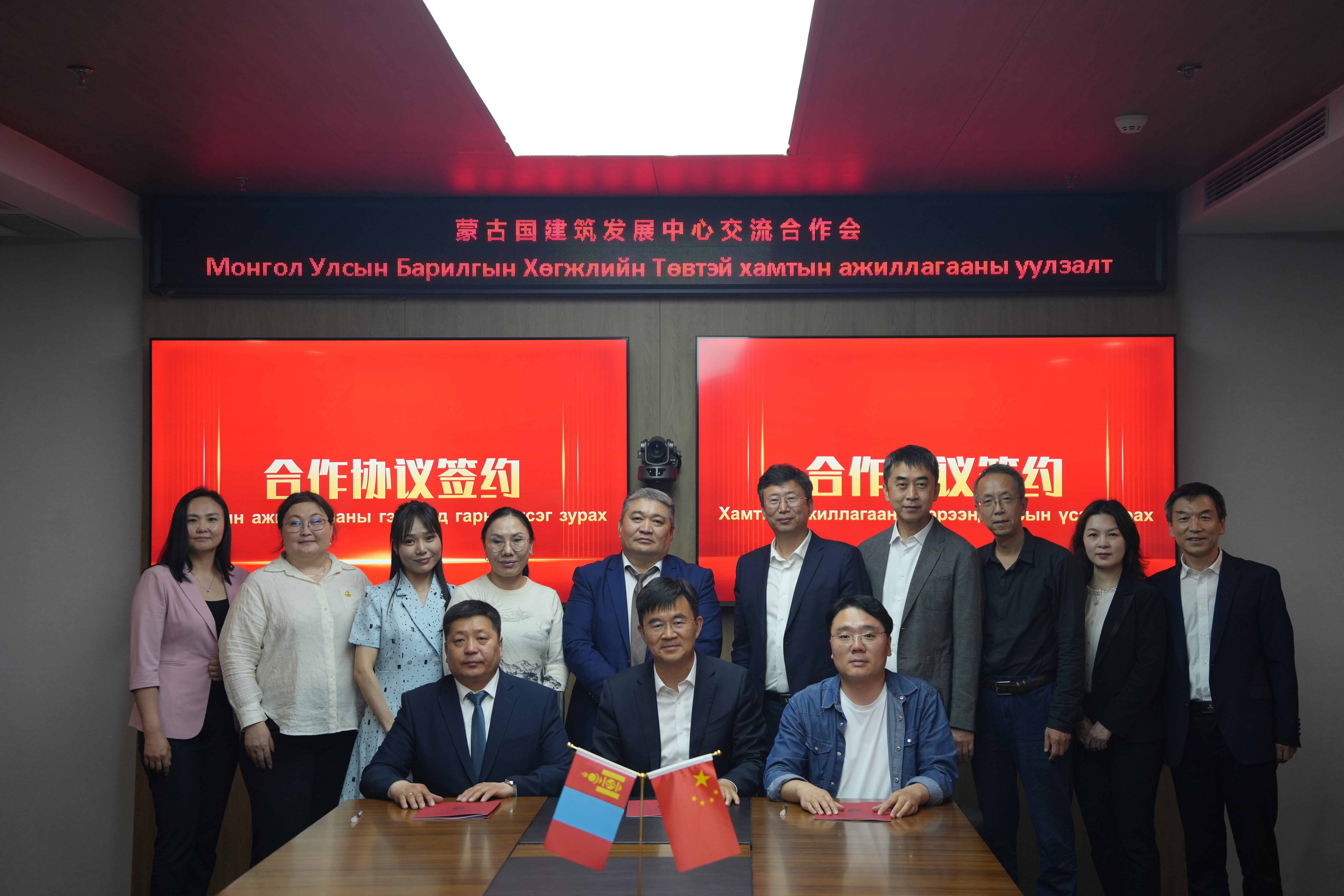 中建东北院与蒙古国建设部建筑发展中心、Nomacon公司签署三方战略合作协议.JPG