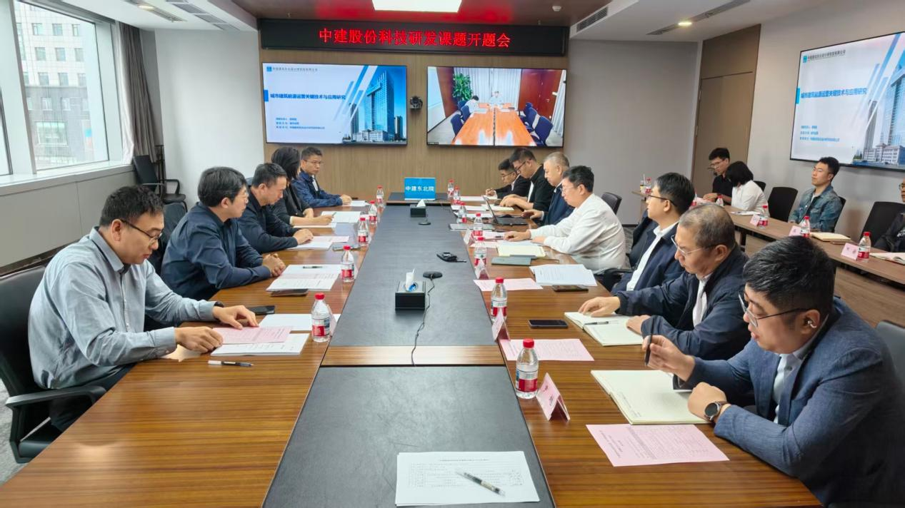 中建东北院承担的2026年度中建股份科研课题开题会在沈召开.png 中建东北院承担的2026年度中建股份科研课题开题会在沈召开.png