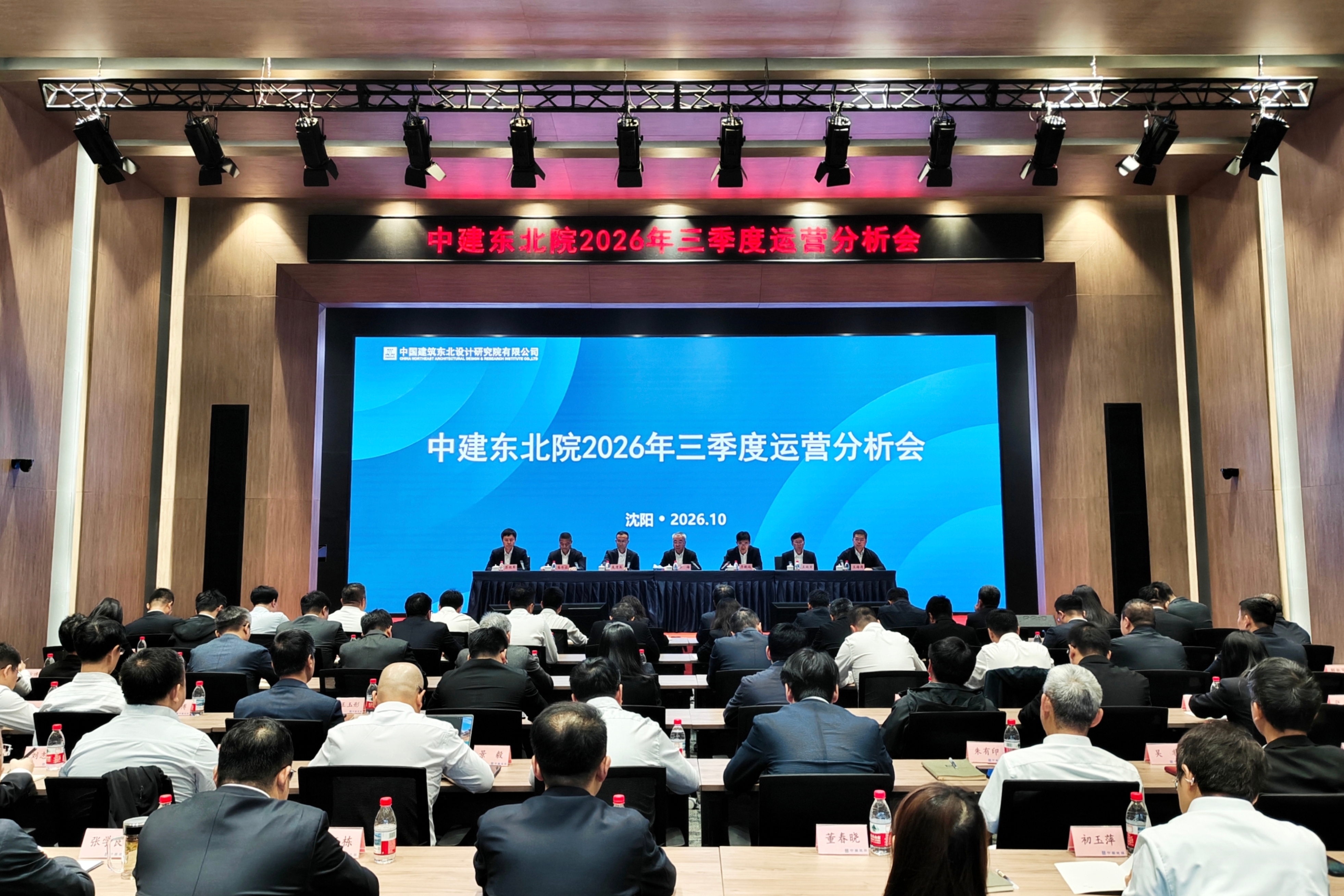 中建东北院召开2026年三季度运营分析会.jpg