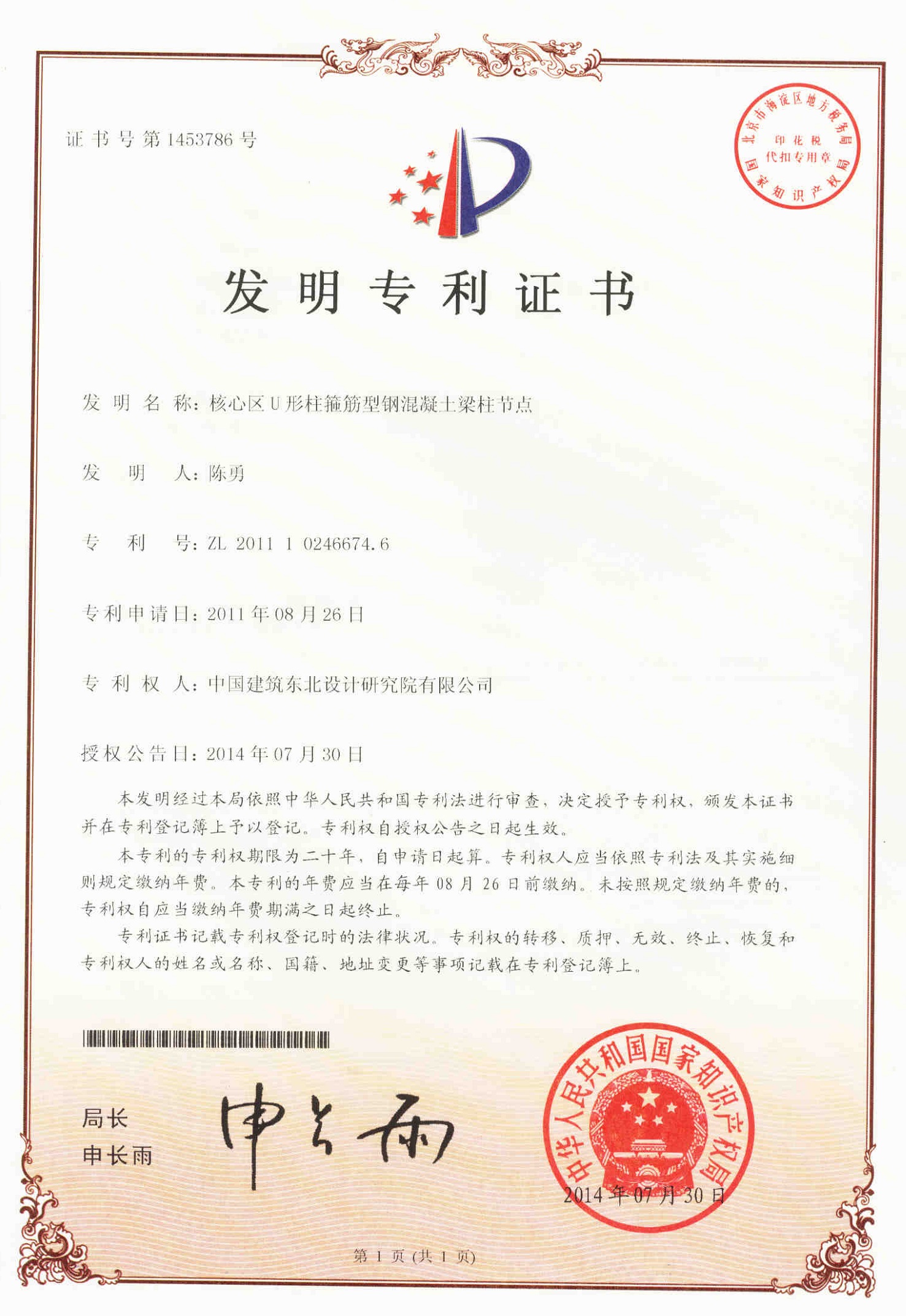 发明-核心区U型柱箍筋型钢筋混凝土梁柱节点.jpg