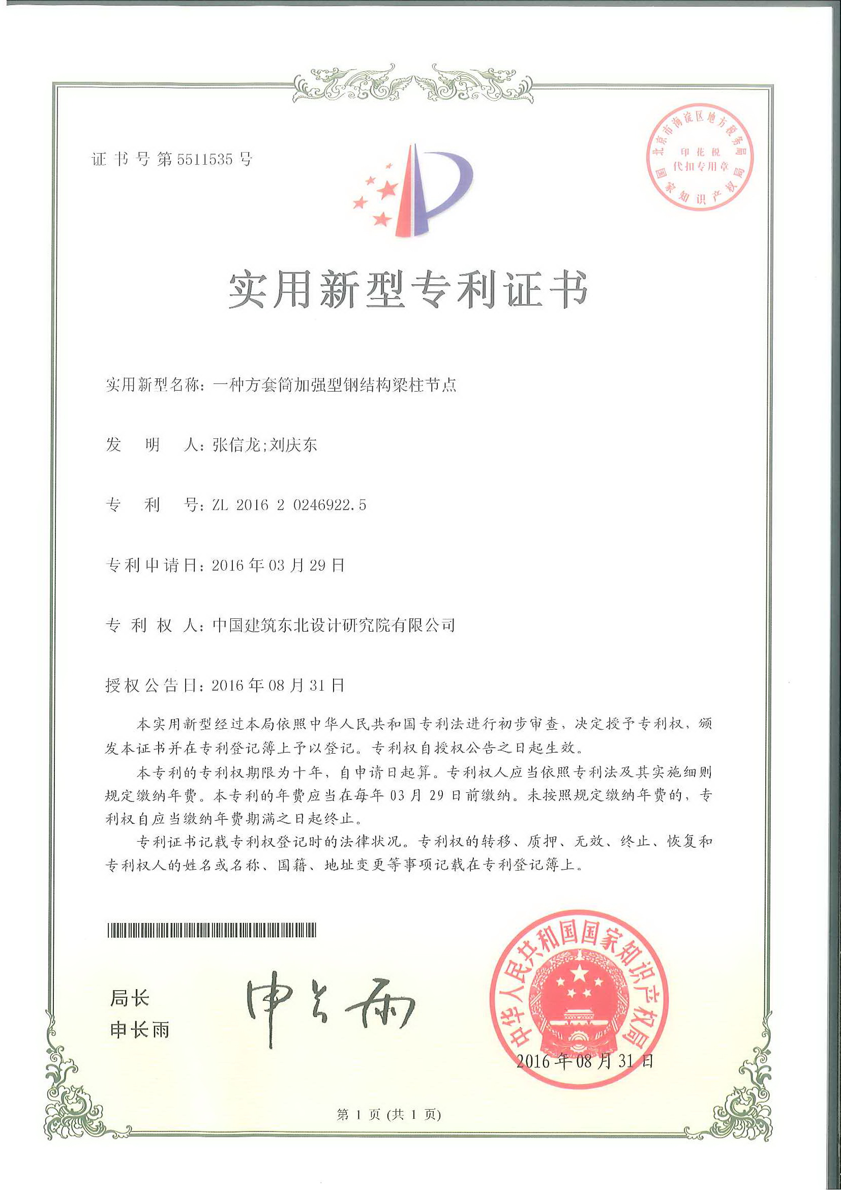 11-一种方套筒加强型钢结构梁柱节点.jpg