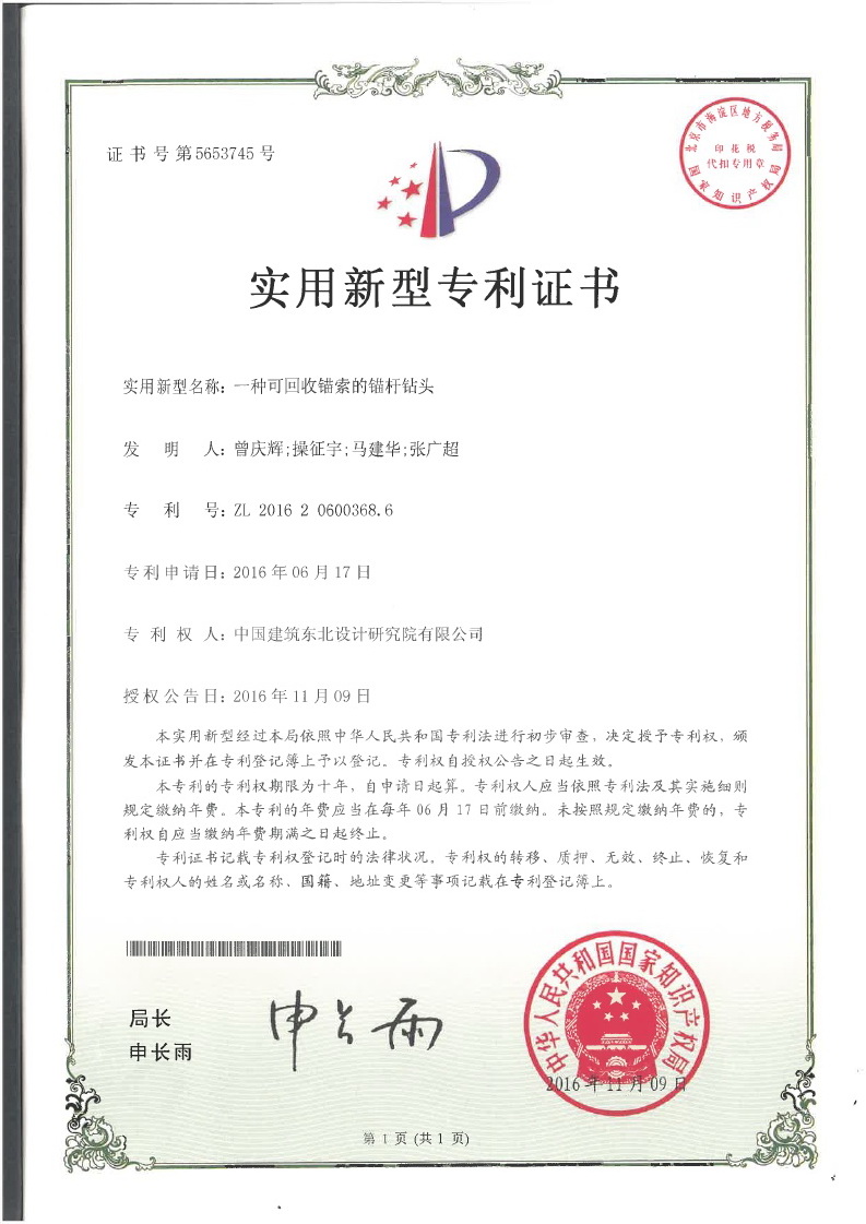23.一种可回收锚索的锚杆钻头.jpg