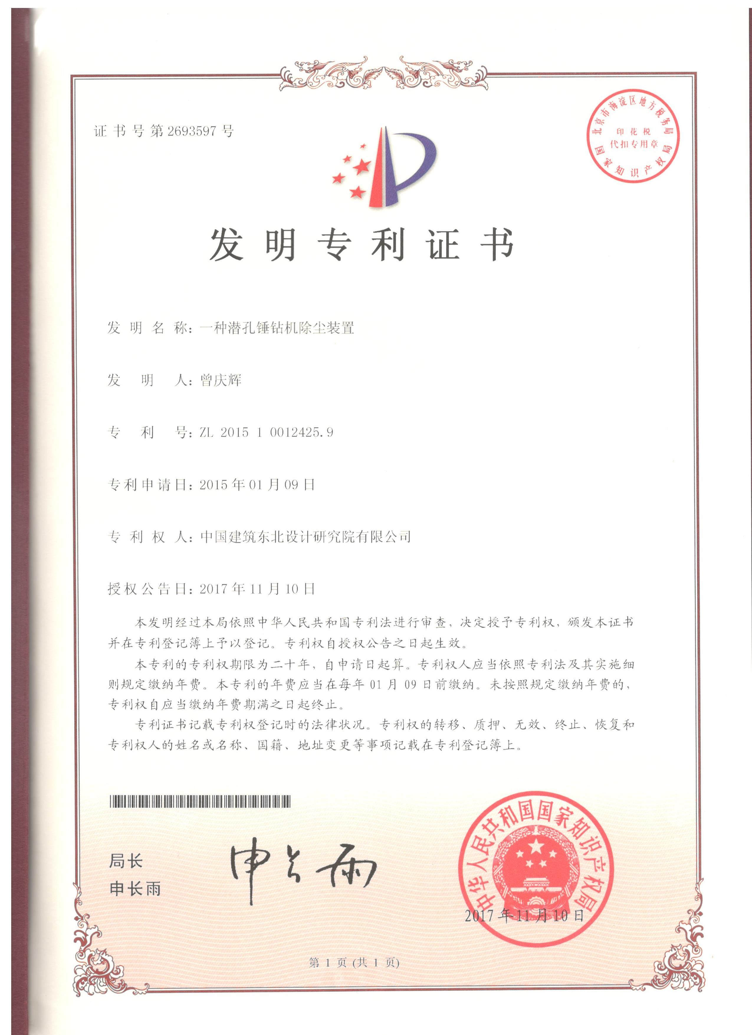 2.一种潜孔锤除尘装置.jpg