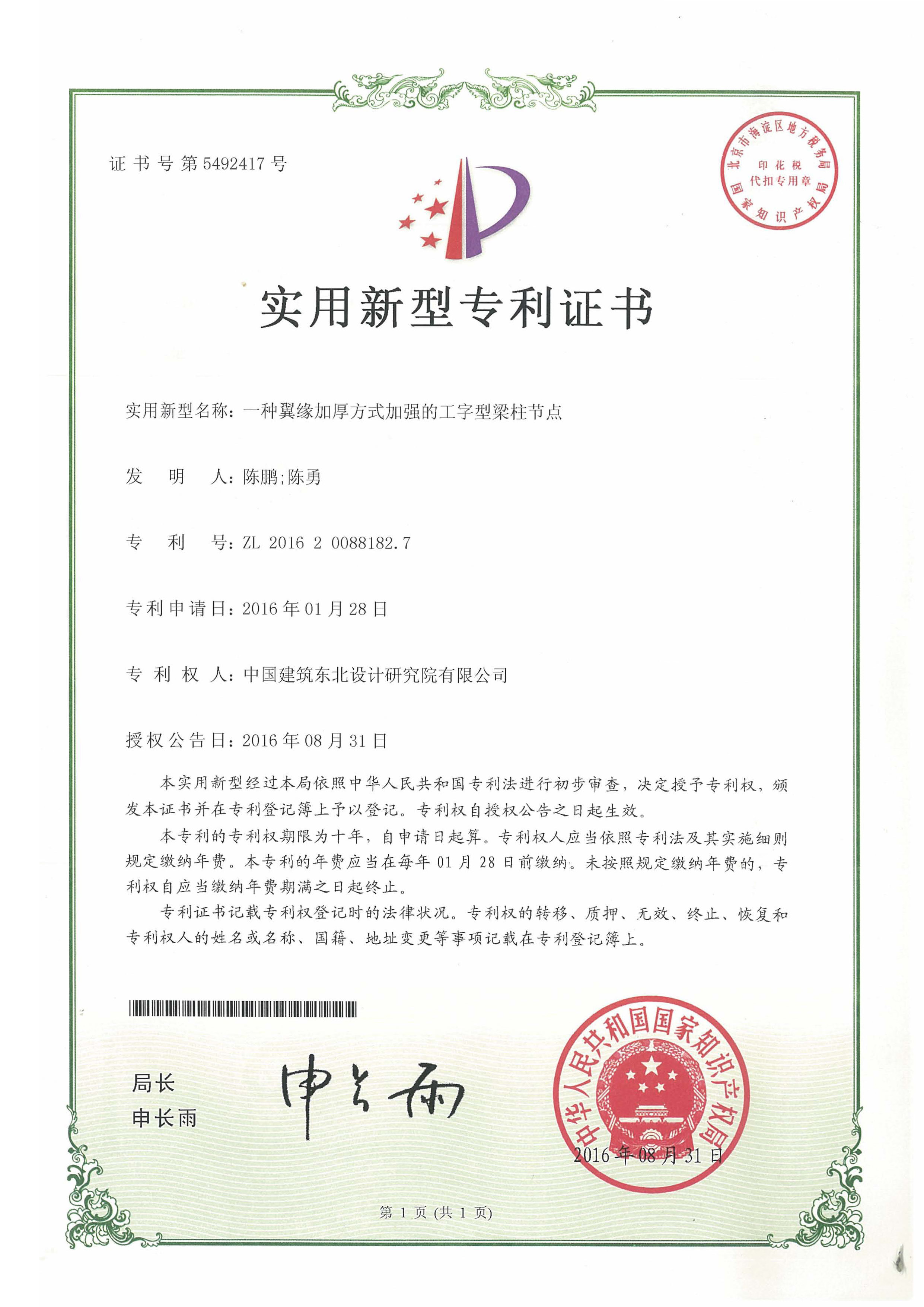 22一种翼缘加厚方式加强的工字型梁柱节点.jpg