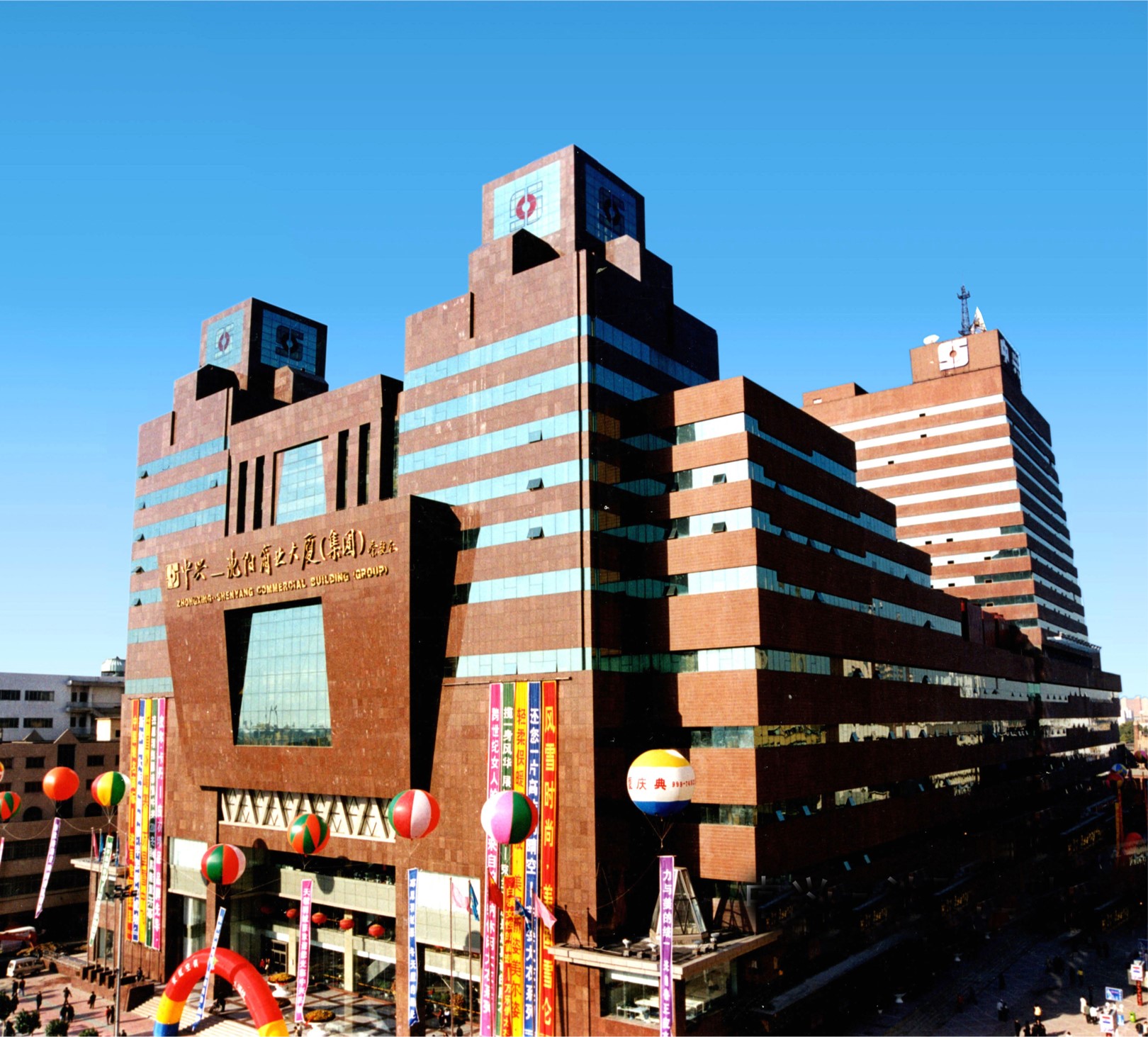 沈阳中兴商业大厦.jpg